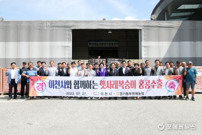 ‘햇사레 복숭아’홍콩 수출 기념행사