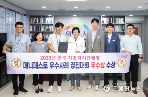 2023 전국 기초자치단체장 매니페스토 우수사례 경진대회 우수상 수상