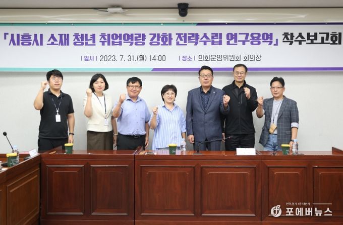 청년 취업 역량 강화 연구용역 착수보고회