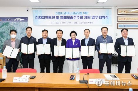이천시, 경기신용보증재단 및 6개 은행들과 소상공인 지원을 위한 업무 협약 체결