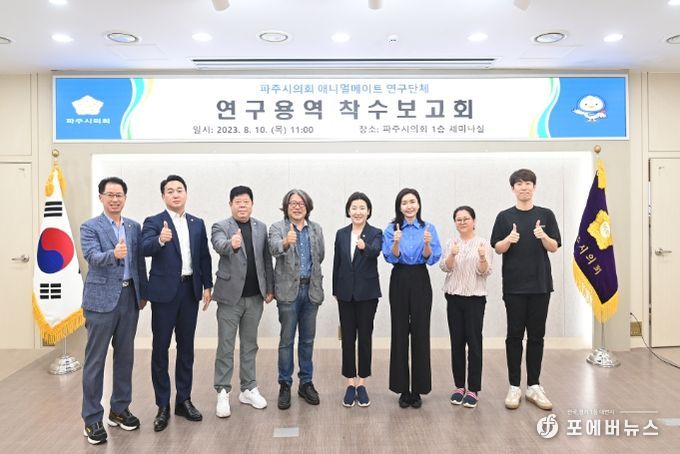 파주시의회 의원연구단체‘파주 애니멀메이트’ 연구용역 착수보고회