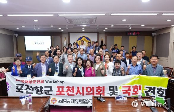 포천시 재향군인회 임원 포천시의회 방문