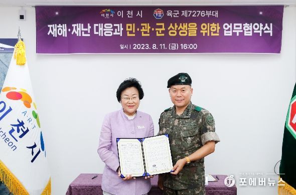 이천시-육군 제7276부대, 재난대응과 지역상생을 위한 업무협약 체결