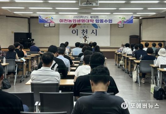 김경희 이천시장, 2023학년도 이천농업생명대학 특강 실시