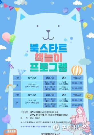 이천시립어린이도서관 하반기 북스타트 책놀이 운영