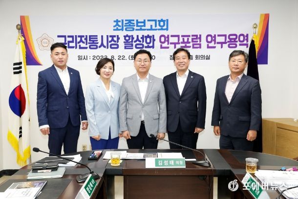 구리전통시장활성화연구포험연구용역최종보고회
