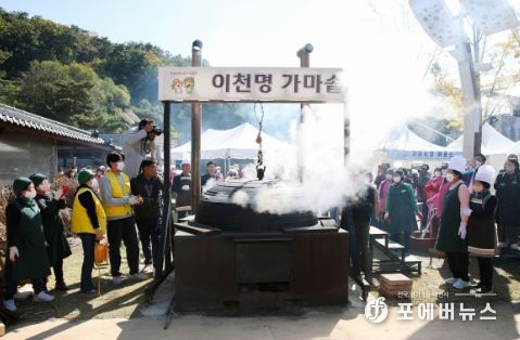 이천농업테마공원 가마솥밥 행사 오는 26일 종료