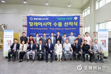 '임금님표 이천쌀' 말레이시아 수출 선적식 개최