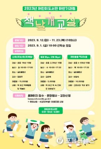 이천시립어린이도서관 제33기 <책날개 교실> 운영