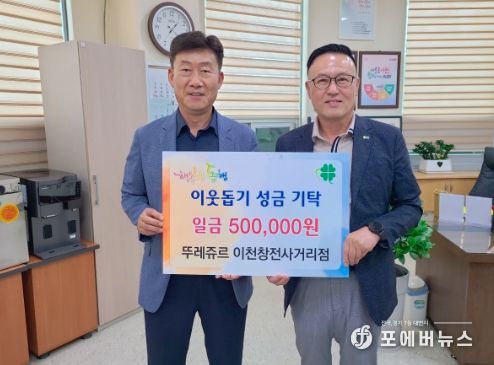 뚜레쥬르 이천창점사거리점, 이웃돕기 성금 기탁