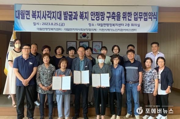 대월면, 노인돌봄체계 강화 업무협약 체결