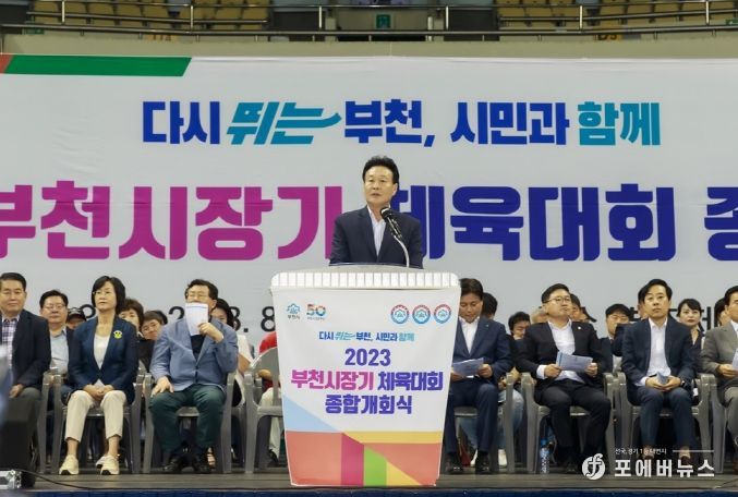 최성운 부천시의회 의장, 부천시장기 체육대회 종합개회식 참석