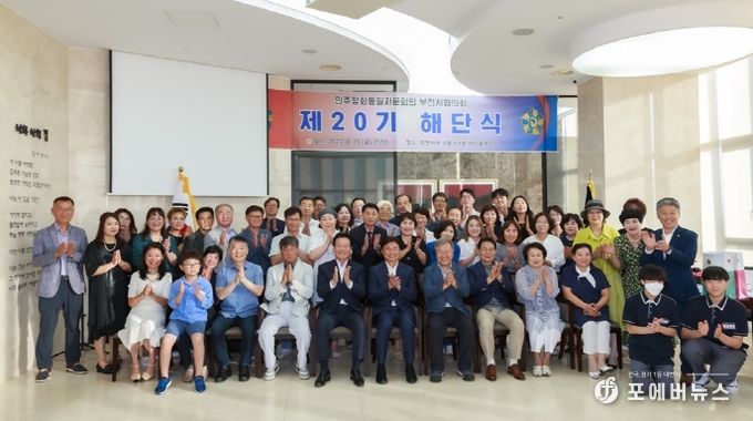 최성운 부천시의회 의장, 제20기 민주평통 부천시협의회 해단식 참석