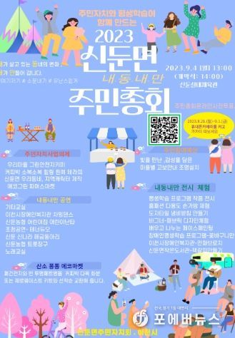 9월 4일 신둔면 주민총회와 평생학습이 함께 만드는 ‘내·동·내·만’축제 개최