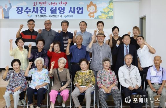 모가면, 「오! 멋진 나의 인생」 장수사진 촬영