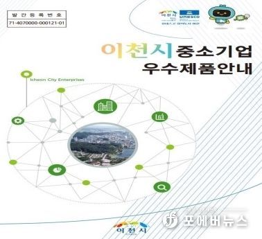 ‘중소기업 우수제품 안내’홍보책자 발간