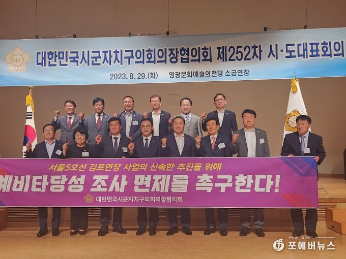 김포시의회 김인수 의장이 쏘아 올린 공... 서울 5호선 김포연장 사업 예타 면제에 한걸음 더 다가가