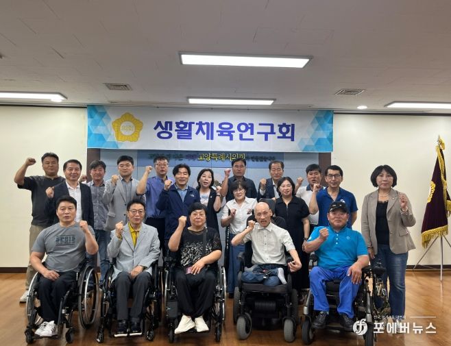 고양특례시의회 생활체육연구회, 관내 장애인 체육단체 대표와의 간담회 개최