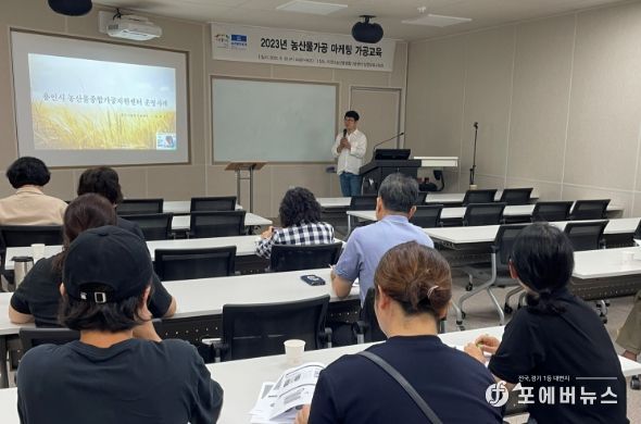 2023년 농산가공 마케팅 교육 추진