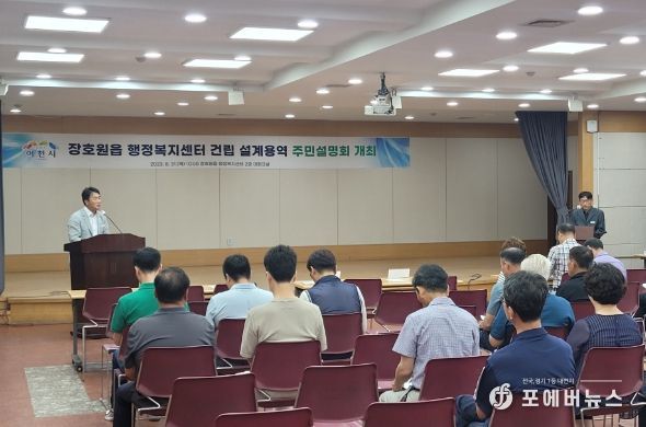 장호원읍 행정복지센터 건립 설계용역 주민설명회 개최