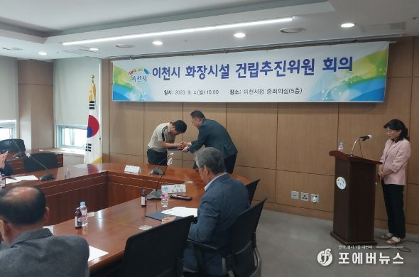 이천시 화장시설 건립추진위원회 회의 개최