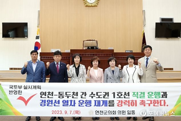 연천군의회, 연천~동두천 간 수도권 1호선 직결 운행과 경원선 열차 운행 재개 촉구 결의안 채택