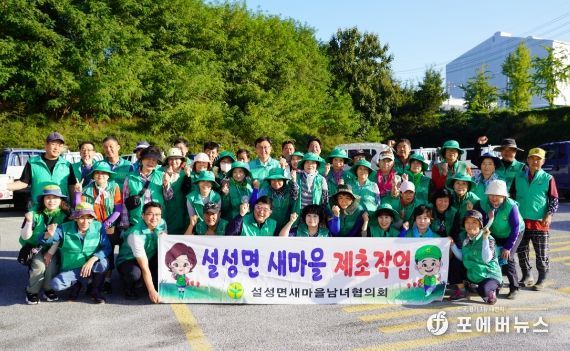 설성면새마을협의회 추석명절맞이 환경정화 실시