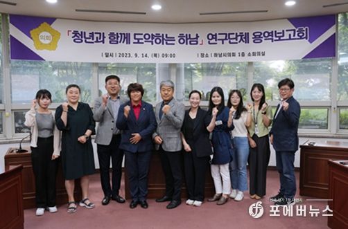 하남시의회 의원연구단체 ‘청년하남’이 9월 14일 ‘하남시 청년정책 발전방안 연구’ 용역 중간보고회를 개최했다. (사진_하남시의회 제공)