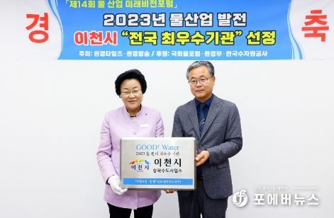 “2023년 물 관리 전국 최우수기관 선정”