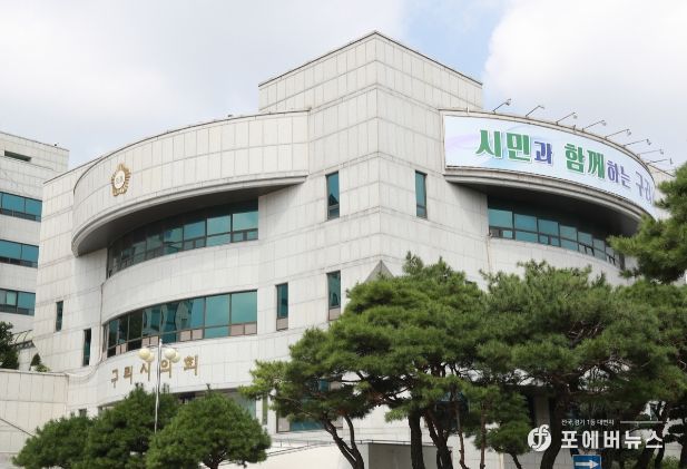 구리시의회
