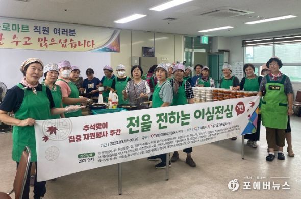 이천시자원봉사센터, 추석맞이‘전 나눔 지원사업’ 펼쳐