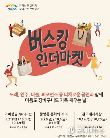 주요상권에서 버스킹 공연 개최…버스킹인더마켓 추진