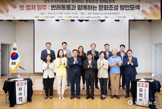 반려동물과 함께하는 문화조성 정책토론회에 앞서 참석자들이 기념 촬영을 하고 있다