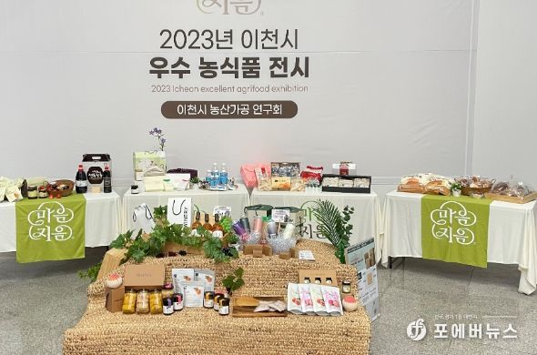 이천시 농산가공분야 우수농식품 전시홍보