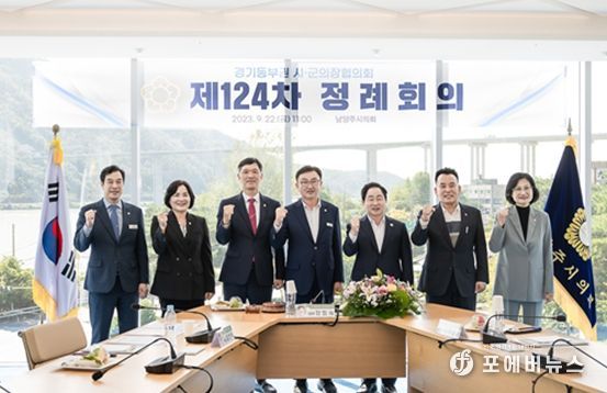남양주시의회는 2023.09.22. 제124차 경기동부권시군의장협의회 정례회의를 개최했다.사진 좌측에서 세 번째 김현택 의장 다섯 번째 주광덕 시장