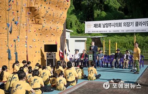 남양주시의회는 지난 9월 24일 남양주시의회 의장기 클라이밍대회를 개최했다.