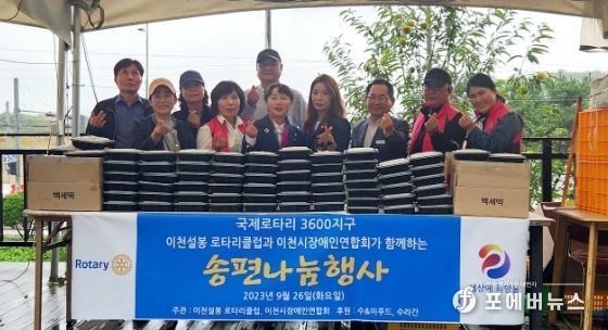 이천시장애인연합회–이천설봉 로타리클럽 ‘사랑의 송편 나눔행사’진행