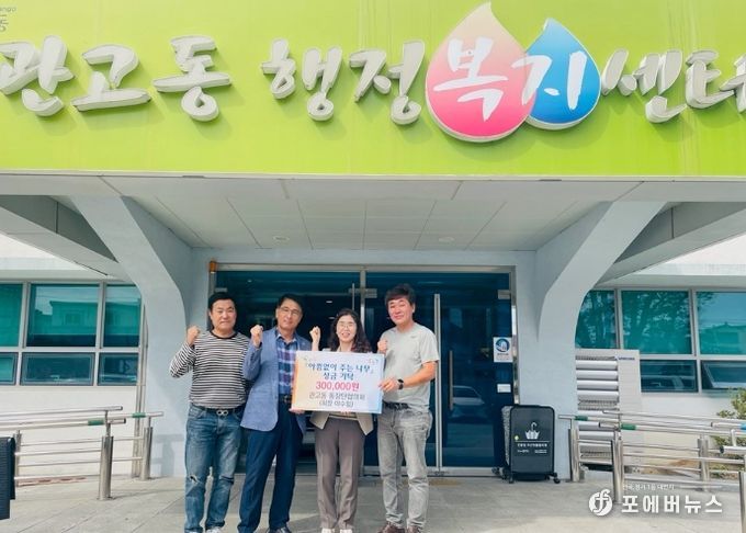 이천시 관고동통장단협의회 30만원 성금 기탁