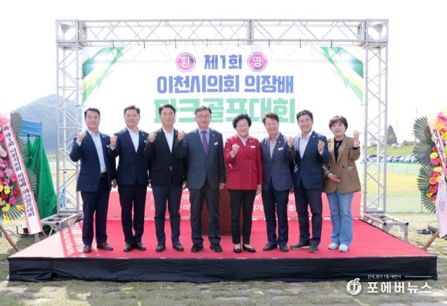 이천시의회 제1회 의장배 파크골프대회