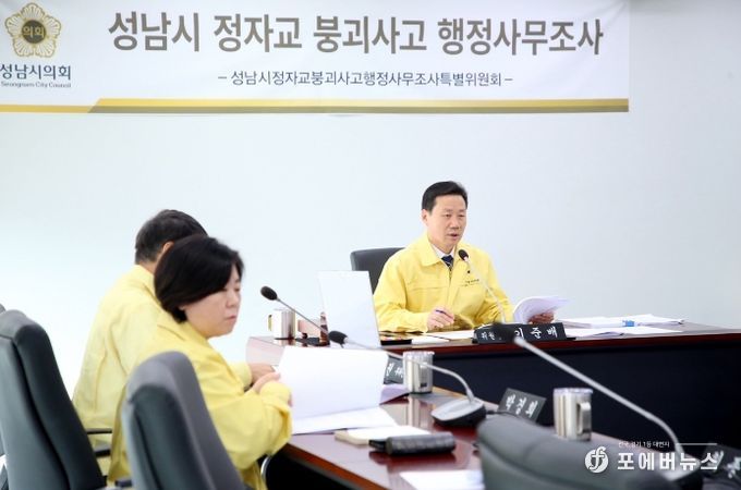 성남시의회, 정자교 붕괴 사고 행정사무조사 특별위원회 활동 종료