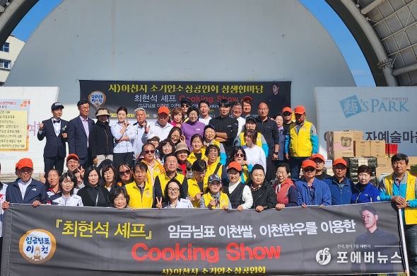 이천시 소기업·소상공인 상생한마당 성황리에 개최