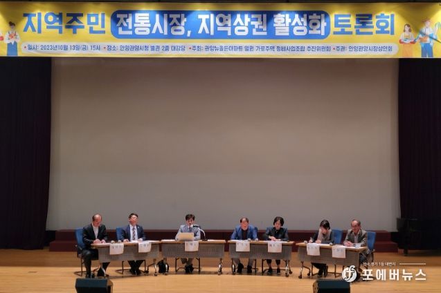 안양 관양시장 인근 주차공간 확보 등 지역 상권 발전방안 논의 주민토론회