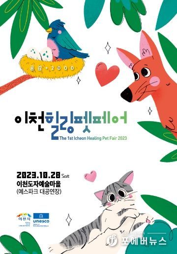 이천힐링펫페어