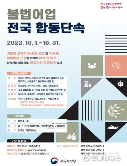 합동단속 대국민 홍보 포스터