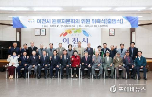원로자문회의 출범…각계 원로 27명 위촉