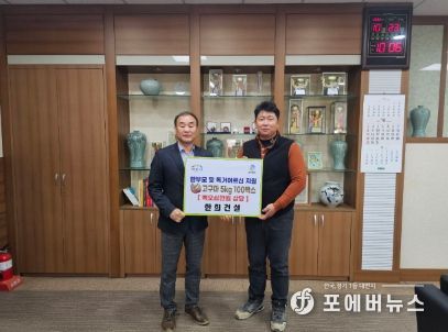 장호원읍 한희건축 고구마 100박스 기탁