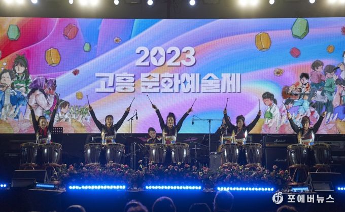 고흥군, ‘2023 고흥 문화예술제’ 성공적 마무리