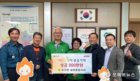 모가면 새마을협의회 쌀문화축제 먹거리장터 수익금 기탁