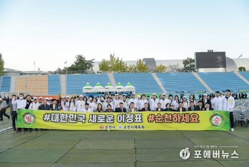 순천시, 제35회 전라남도 생활체육대축전 성료