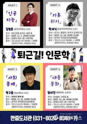 안중도서관 야간 인문학 프로그램 ‘퇴근길! 인문학’ 운영